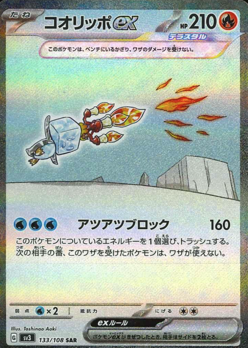133/108 SAR Eiscue ex