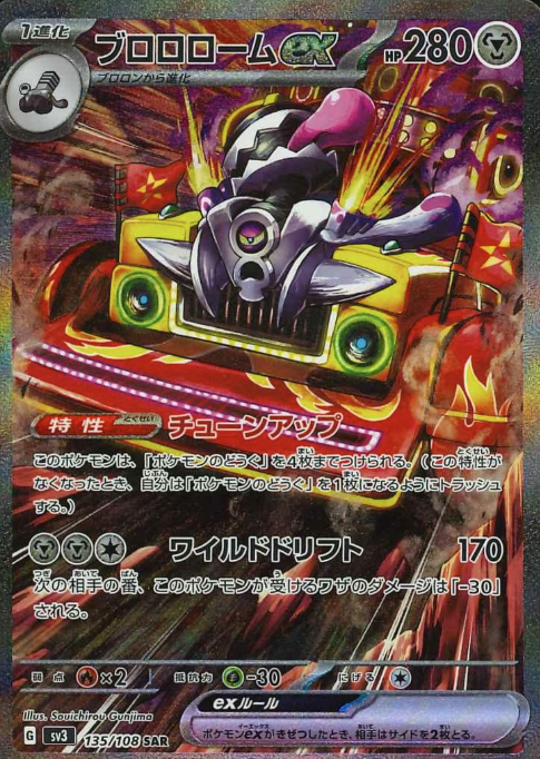 135/108 SAR Revavroom ex