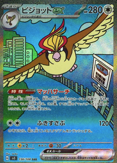 136/108 SAR Pidgeot ex