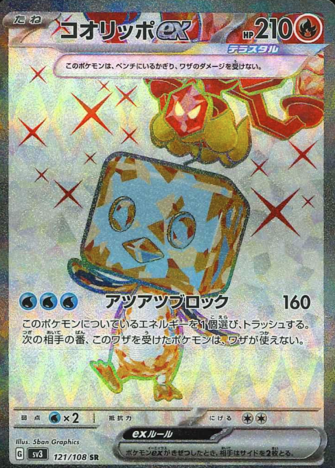 121/108 SR Eiscue ex