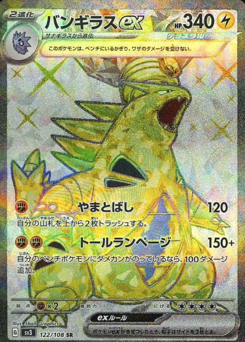 122/108 SR Tyranitar ex