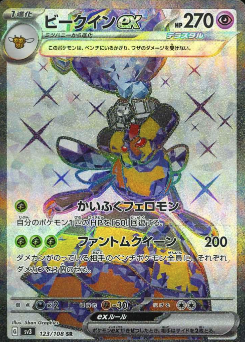 123/108 SR Vespiquen ex
