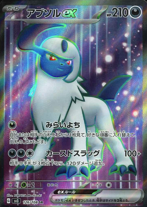 126/108 SR Absol ex