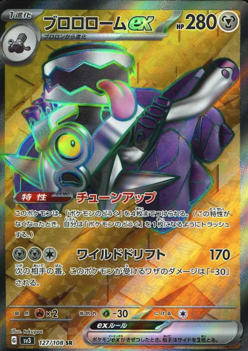 127/108 SR Revaroom ex