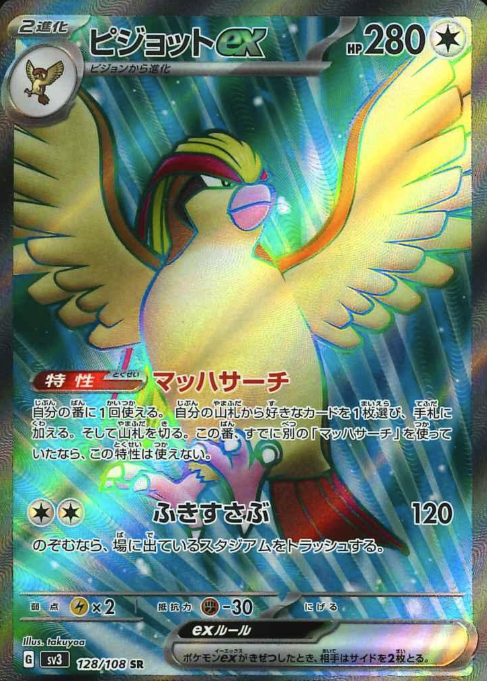 128/108 SR Pidgeot ex