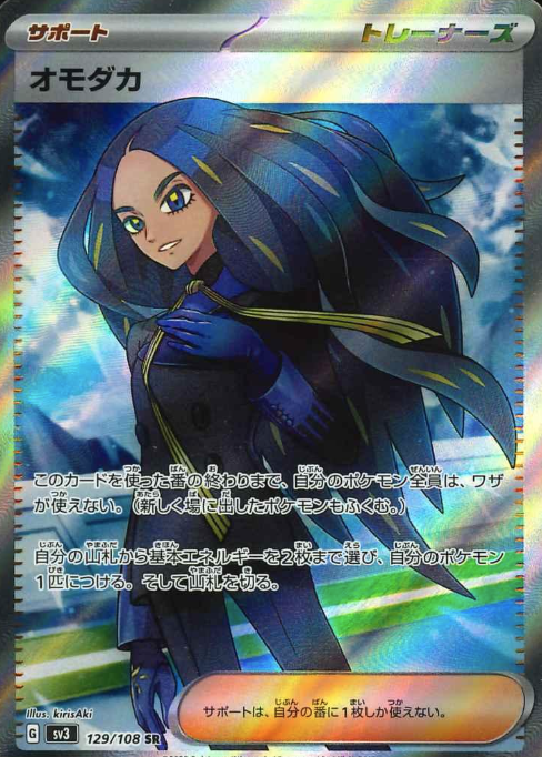 129/108 SR Geeta