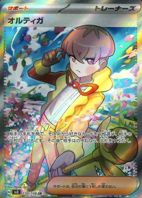 130/108 SR Ortega