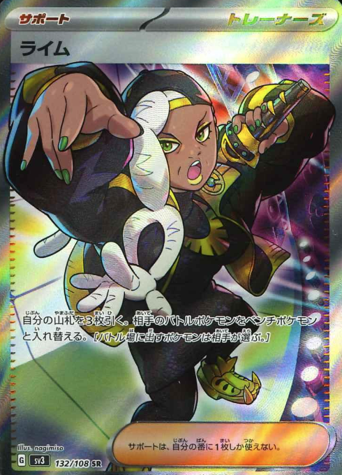 132/108 SR Ryme