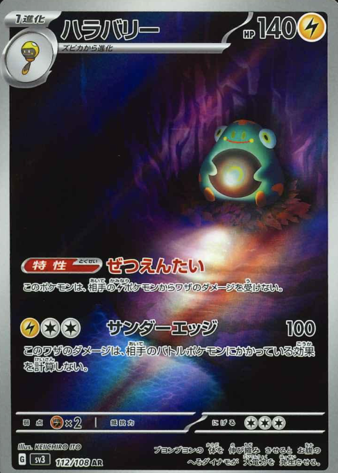 112/108 AR Bellibolt