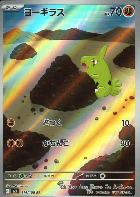 114/108 AR Larvitar