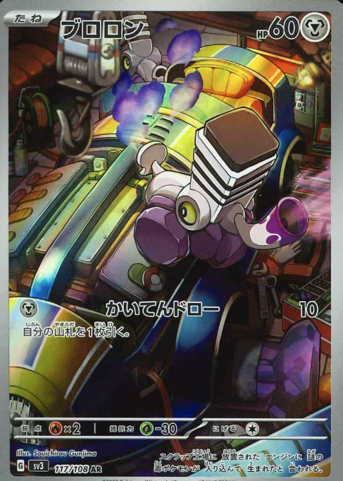 117/108 AR Varoom