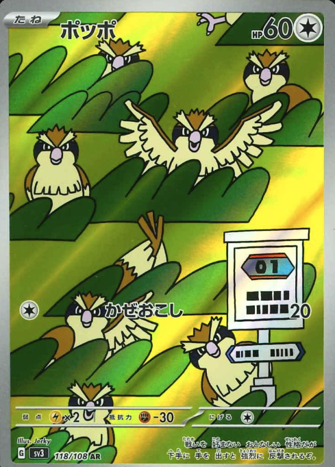 118/108 AR Pidgey