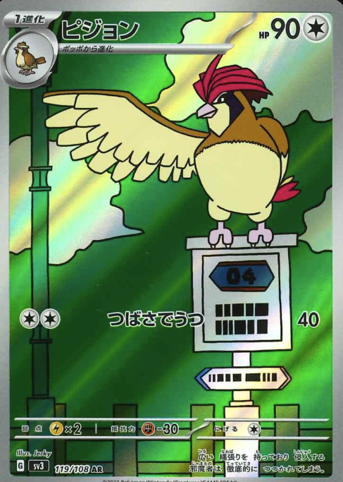 119/108 AR Pidgeotto