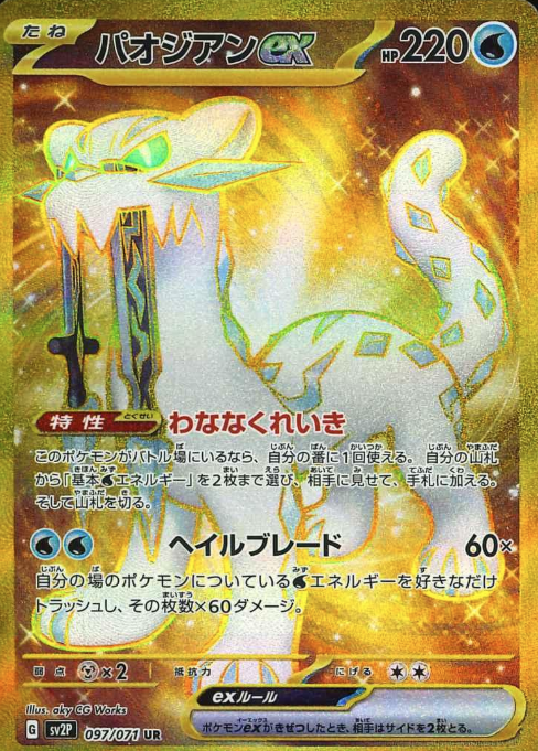 097/071 UR Chien-Pai ex