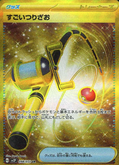 098/071 UR Super Rod