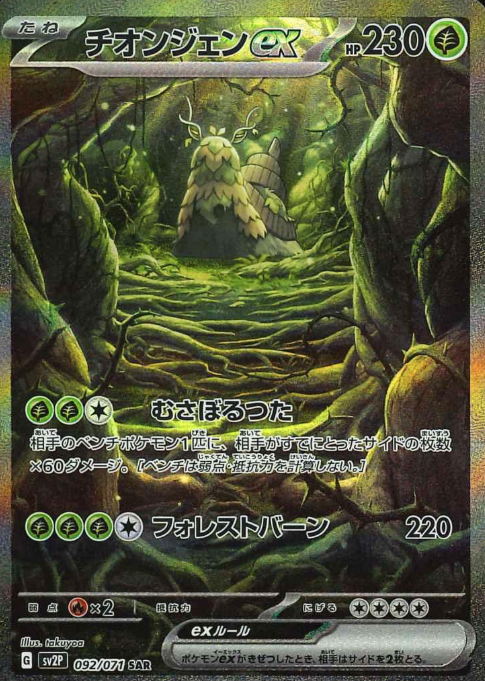 092/071 SAR Wo-Chien ex