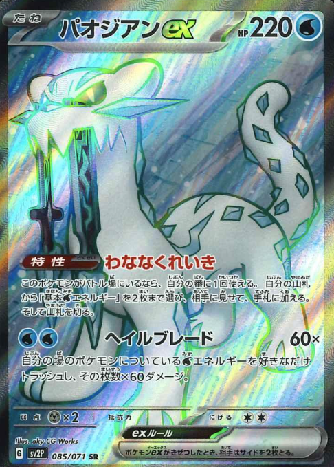 085/071 SR Chien-Pao ex