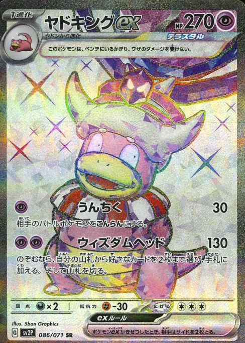 087/071 SR Slowking ex