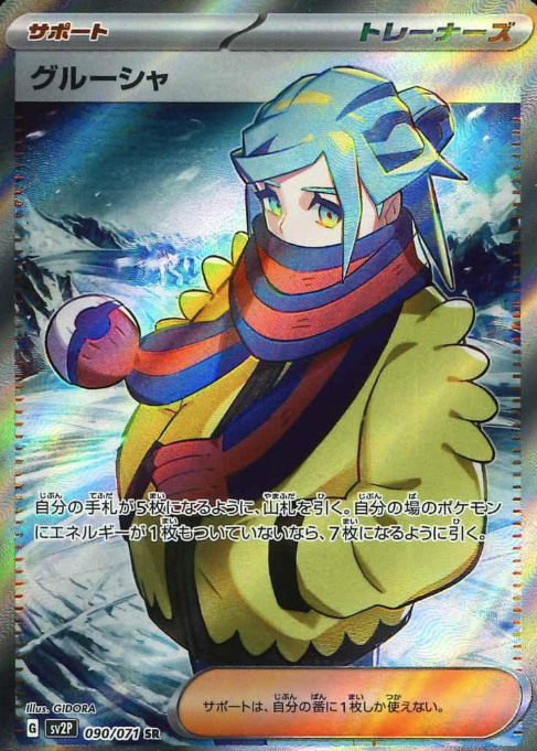 090/071 SR Grusha