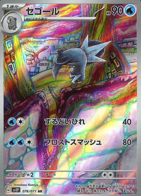 076/071 AR Arctibax