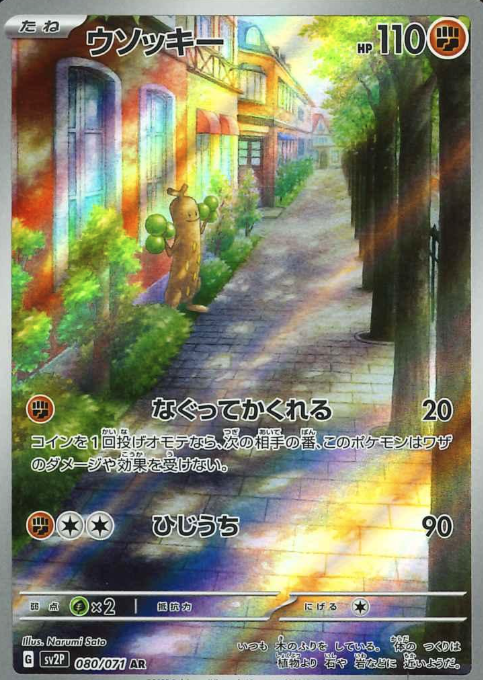 080/071 AR Sudowoodo