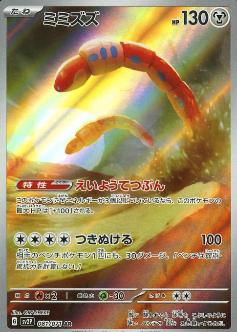 081/071 AR Orthworm