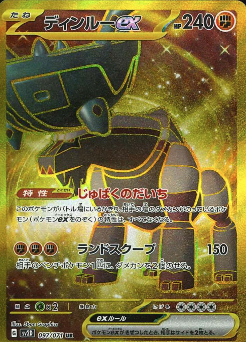 097/071 UR Ting-Lu ex