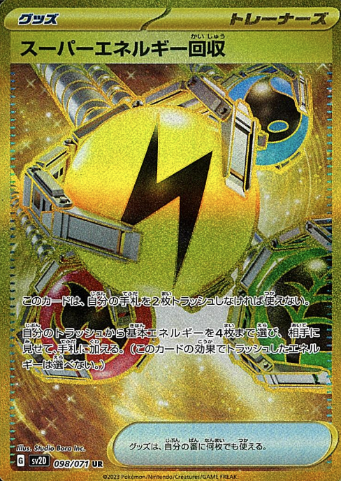 098/071 UR Superior Energy Retrieval
