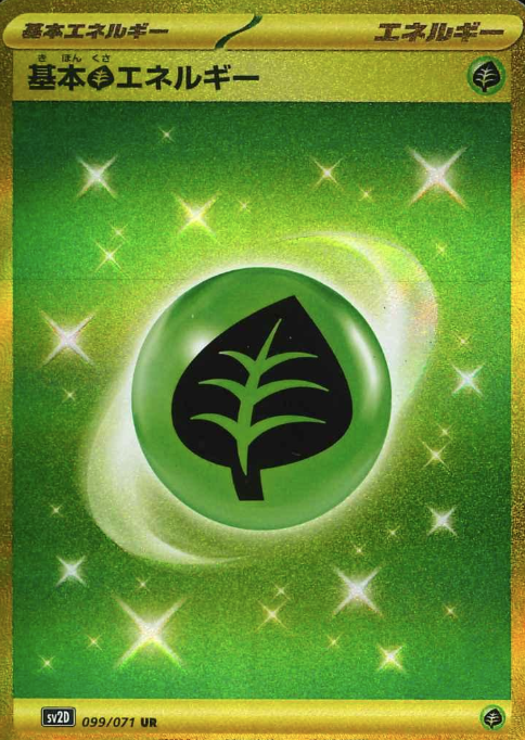 099/071 UR Grass Energy