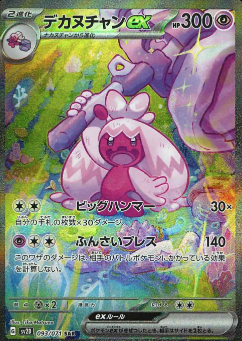 093/071 SAR Tinkaton ex