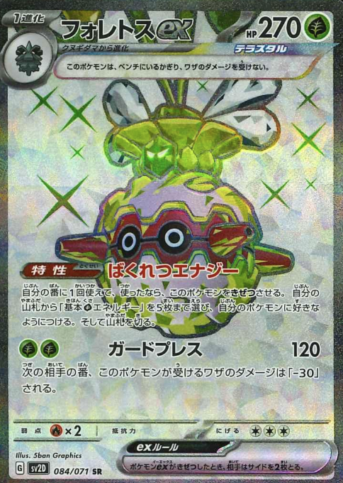 084/071 SR Forretress ex