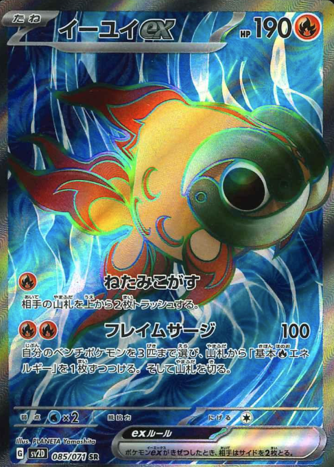 085/071 SR Chi-Yu ex
