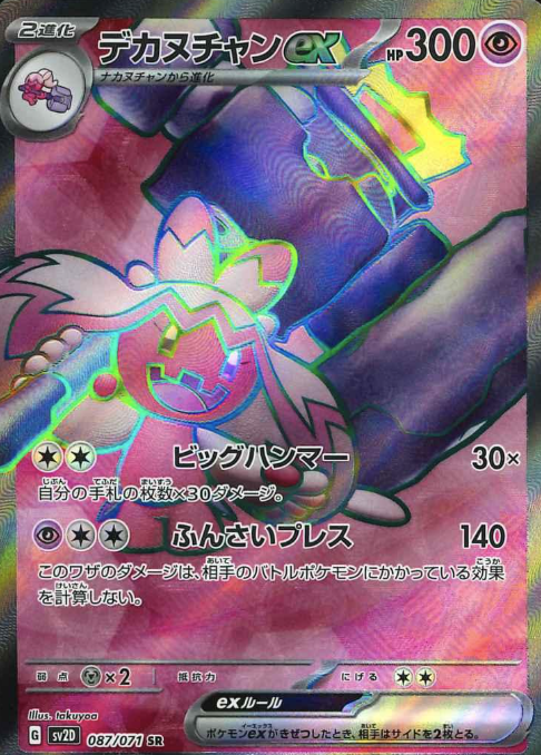 087/071 SR Tinkaton ex