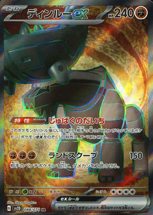 088/071 SR Ting-Lu ex