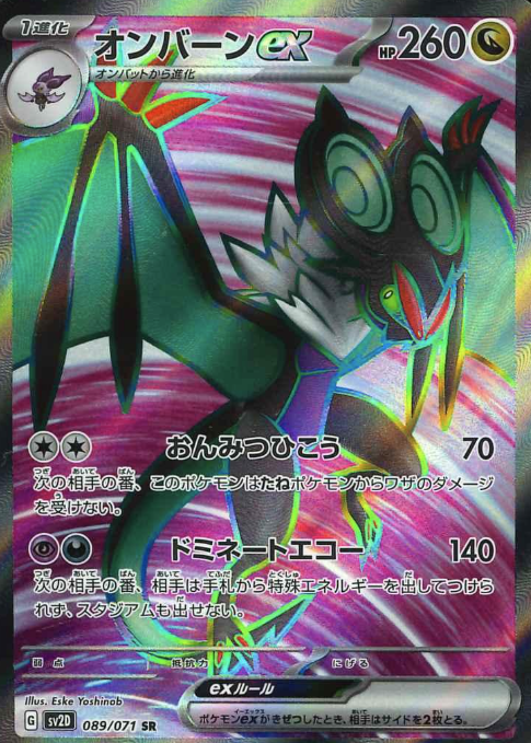 089/071 SR Noivern ex