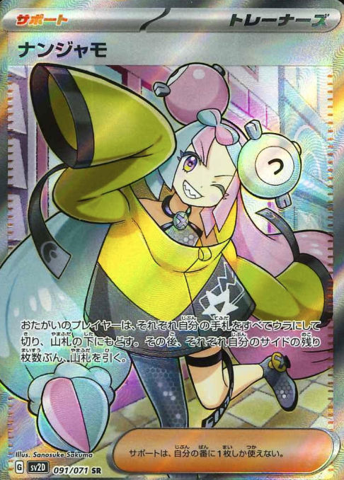 091/071 SR Lono