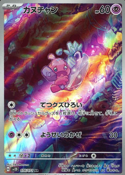076/071 AR Tinkatink