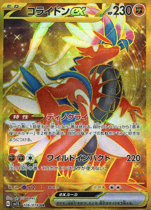 106/078 UR Koraidon ex
