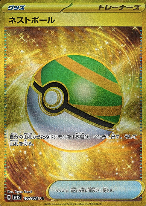 107/078 UR Nest Ball