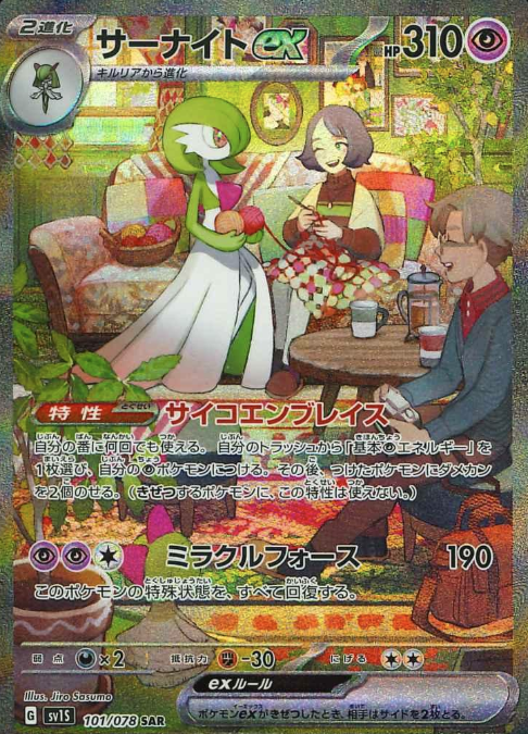 101/078 SAR Gardevoir ex