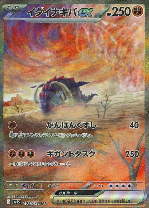 102/078 SAR Great Tusk ex