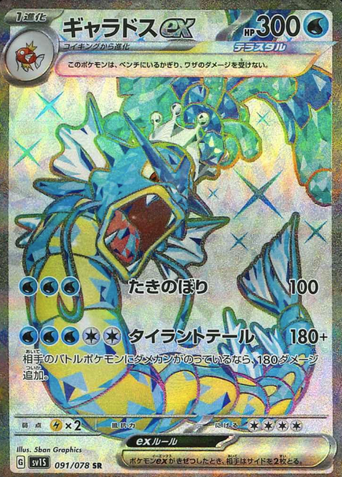 091/078 SR Gyarados ex