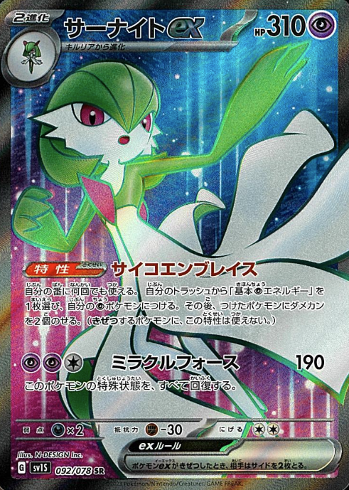092/078 SR Gardevoir ex