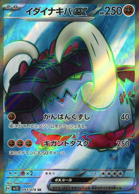093/078 SR Great Tusk ex