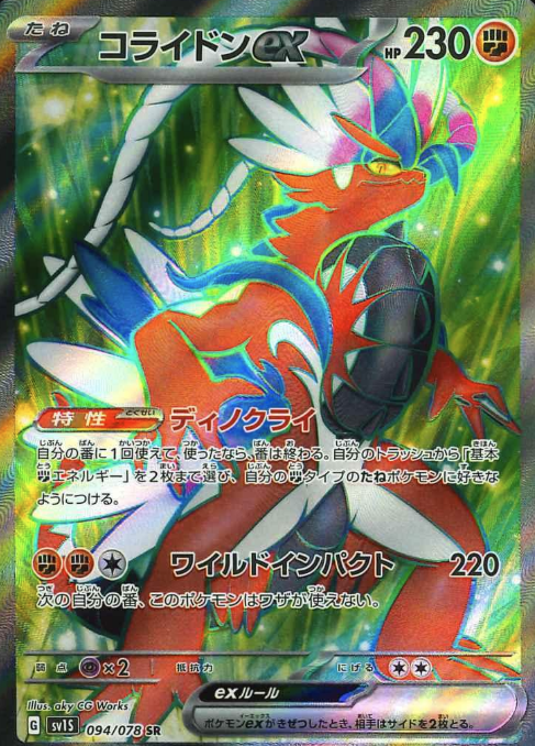 094/078 SR Koraidon ex
