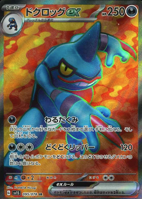 095/078 SR Toxicroak ex