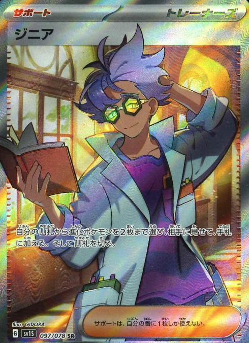 097/078 SR Jacq