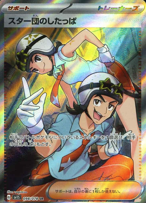 098/078 SR Team Star Grunt
