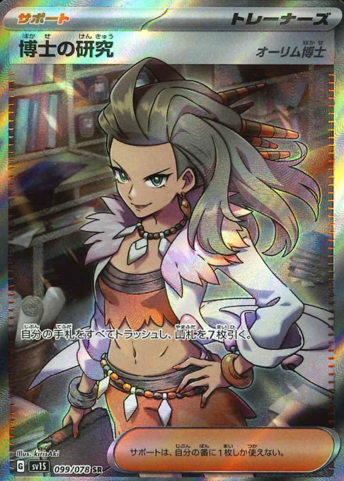 099/078 SR Professor's Research