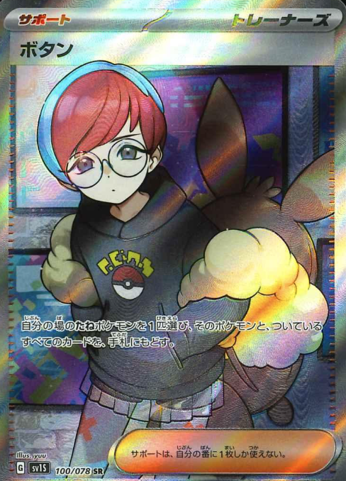 100/078 SR Penny
